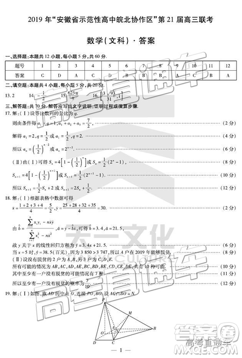 2019年安徽皖北協(xié)作區(qū)高三聯(lián)考文理數(shù)參考答案