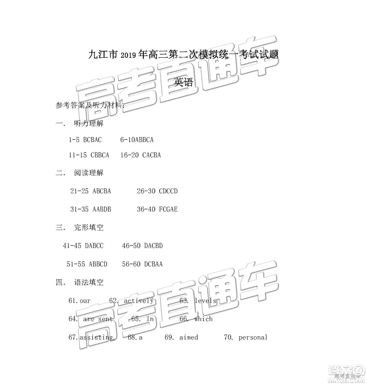 2019年九江二模高三英語(yǔ)參考答案