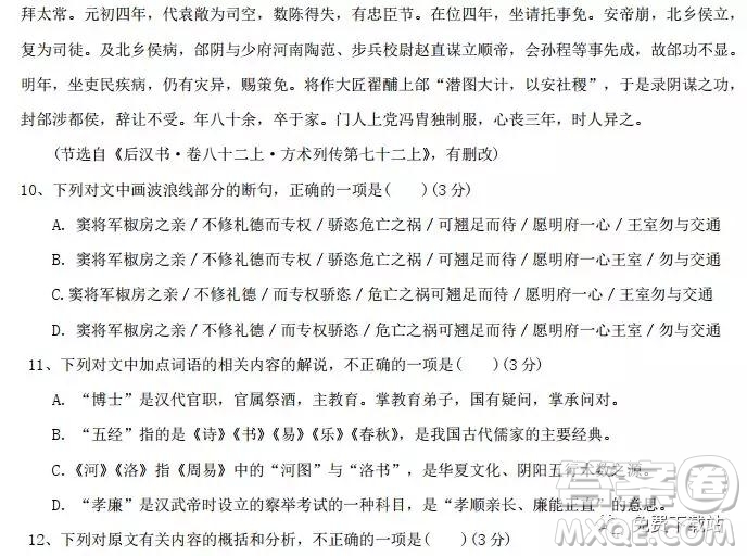 2019年河北省衡水中學高三年級八調(diào)考試語文答案