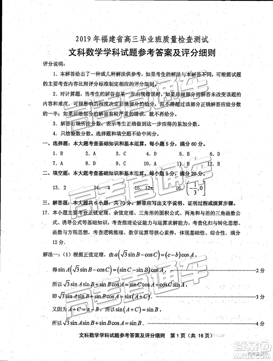 2019年福建省質(zhì)檢文理數(shù)高三試題及參考答案