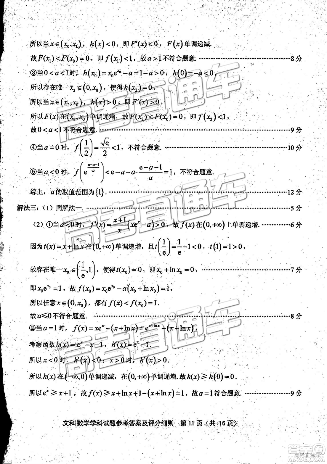 2019年福建省質(zhì)檢文理數(shù)高三試題及參考答案