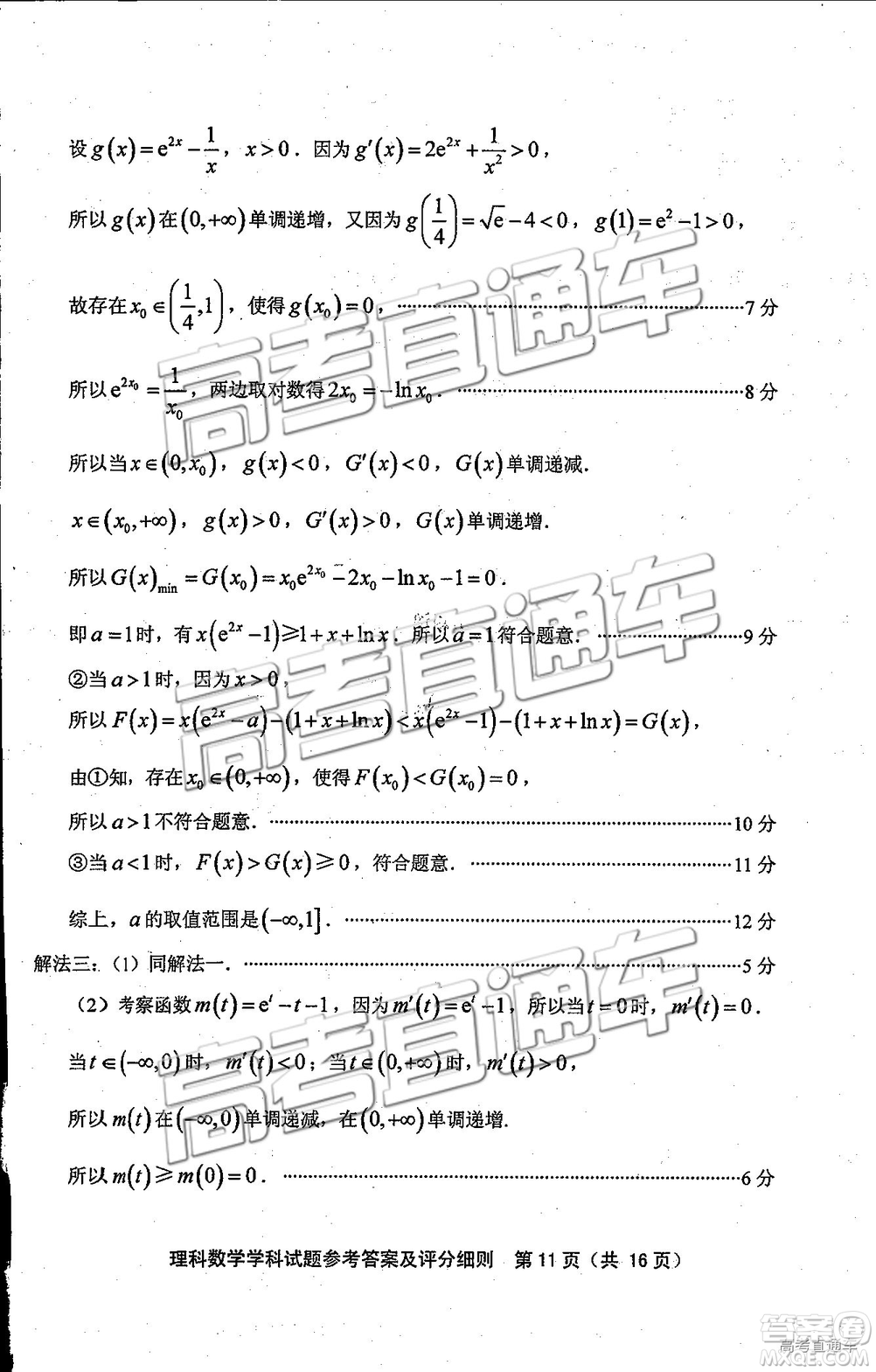 2019年福建省質(zhì)檢文理數(shù)高三試題及參考答案