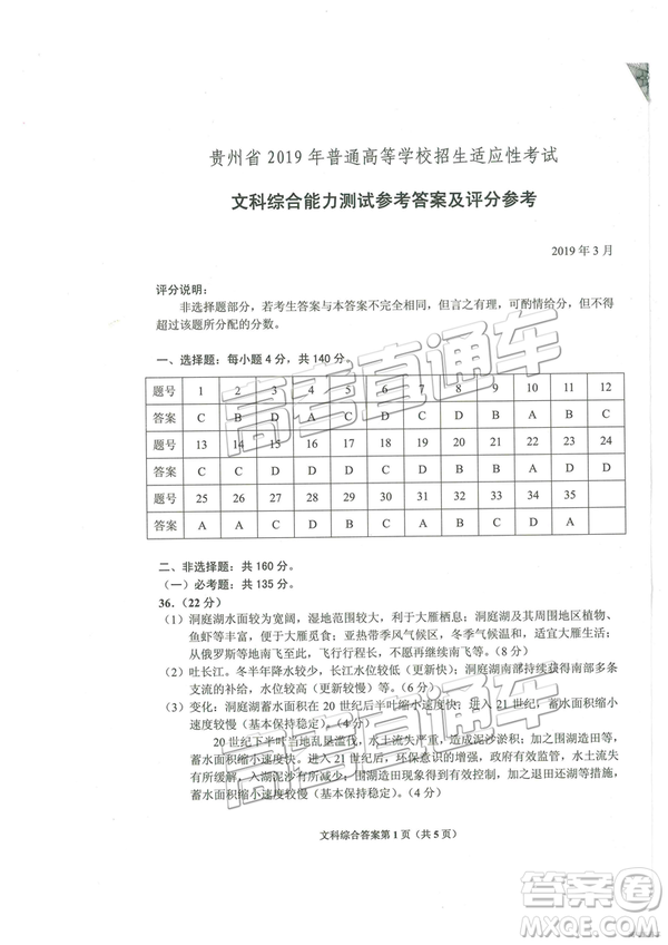 2019年高三貴州省統(tǒng)測文理綜試題及參考答案