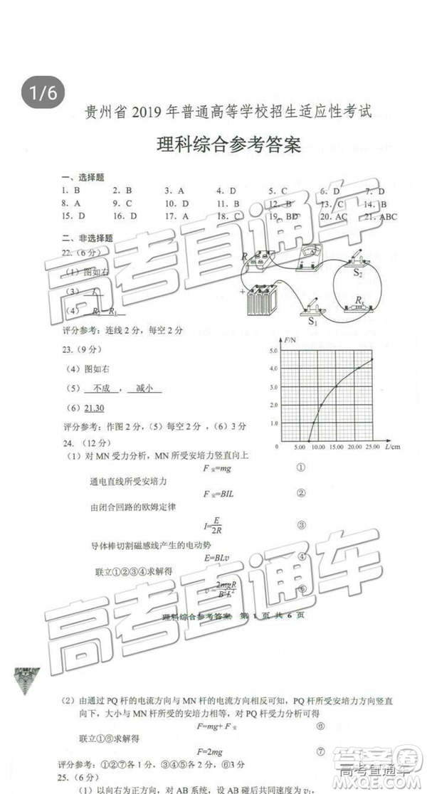 2019年高三貴州省統(tǒng)測文理綜試題及參考答案