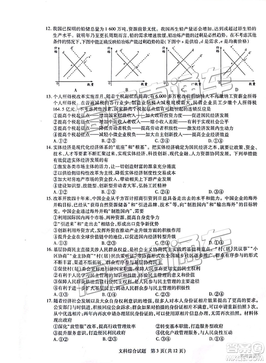 2019年安徽皖北協(xié)作區(qū)高三聯(lián)考文綜試題及參考答案