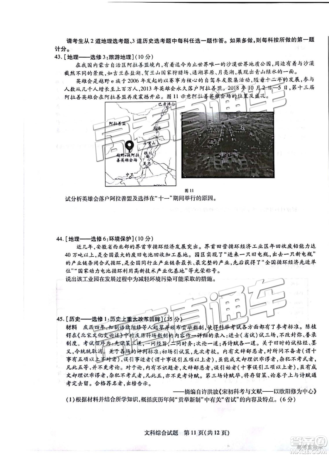 2019年安徽皖北協(xié)作區(qū)高三聯(lián)考文綜試題及參考答案