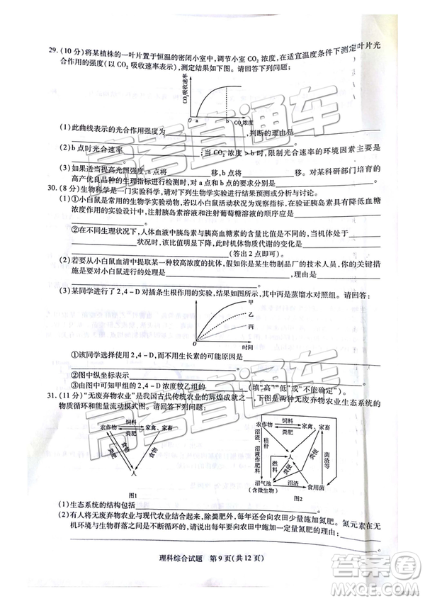 2019年安徽皖北協(xié)作區(qū)高三聯(lián)考理綜試題及參考答案