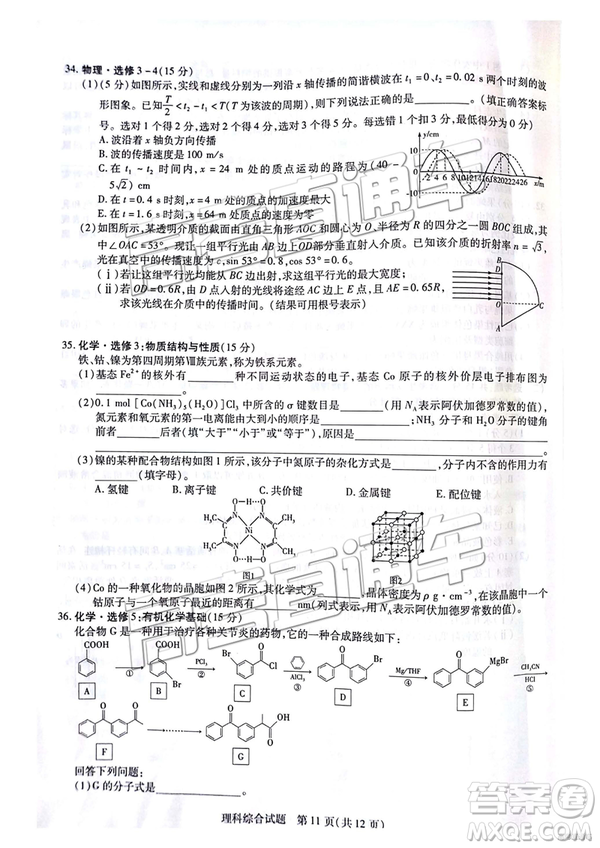 2019年安徽皖北協(xié)作區(qū)高三聯(lián)考理綜試題及參考答案