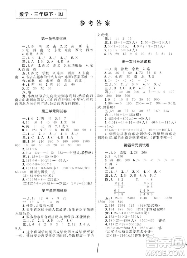 優(yōu)化設(shè)計單元測試卷2019年數(shù)學(xué)三年級下冊人教版參考答案