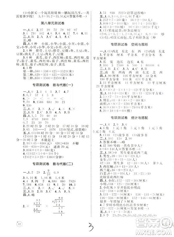 優(yōu)化設(shè)計單元測試卷2019年數(shù)學(xué)三年級下冊人教版參考答案