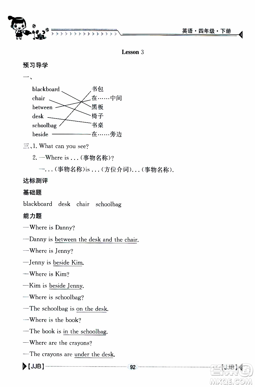 2019新版金太陽導(dǎo)學(xué)案四年級英語下冊人教版參考答案