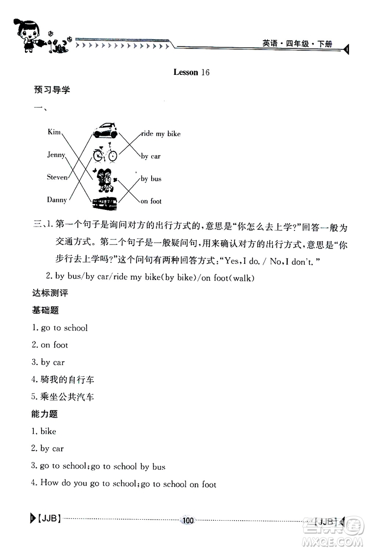 2019新版金太陽導(dǎo)學(xué)案四年級英語下冊人教版參考答案