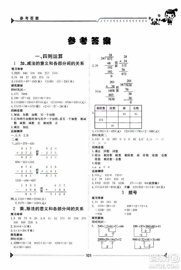 金太陽(yáng)教育2019年金太陽(yáng)導(dǎo)學(xué)案四年級(jí)數(shù)學(xué)下冊(cè)人教版參考答案