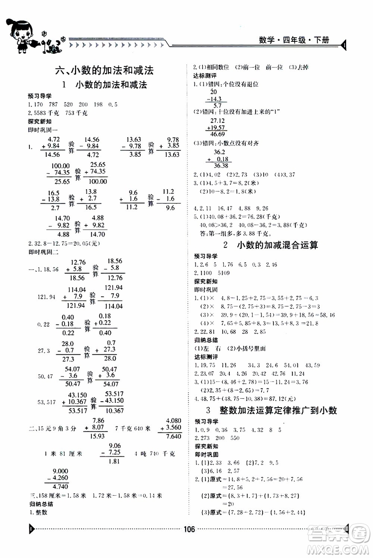 金太陽(yáng)教育2019年金太陽(yáng)導(dǎo)學(xué)案四年級(jí)數(shù)學(xué)下冊(cè)人教版參考答案