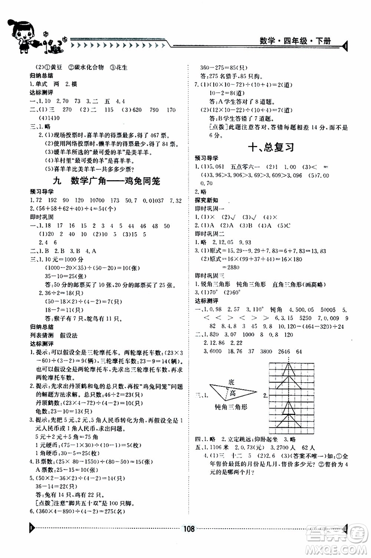 金太陽(yáng)教育2019年金太陽(yáng)導(dǎo)學(xué)案四年級(jí)數(shù)學(xué)下冊(cè)人教版參考答案