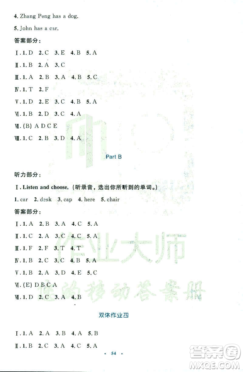 2019小學(xué)同步測(cè)控優(yōu)化設(shè)計(jì)英語(yǔ)三年級(jí)下冊(cè)人教RJ版增強(qiáng)版