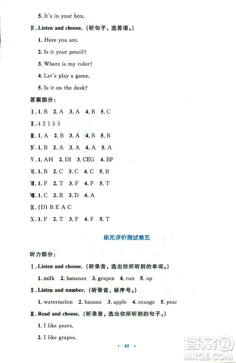 2019小學(xué)同步測(cè)控優(yōu)化設(shè)計(jì)英語(yǔ)三年級(jí)下冊(cè)人教RJ版增強(qiáng)版