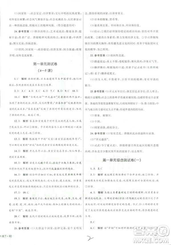 優(yōu)化設(shè)計2019年單元測試卷七年級歷史下冊人教版參考答案