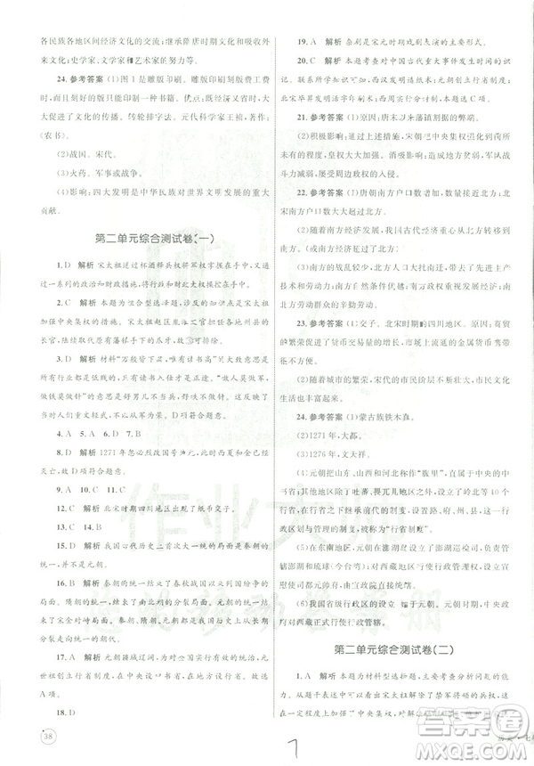 優(yōu)化設(shè)計2019年單元測試卷七年級歷史下冊人教版參考答案