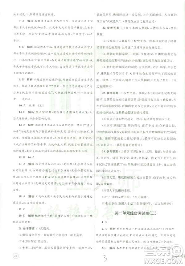 優(yōu)化設(shè)計2019年單元測試卷七年級歷史下冊人教版參考答案