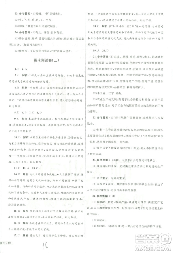 優(yōu)化設(shè)計2019年單元測試卷七年級歷史下冊人教版參考答案