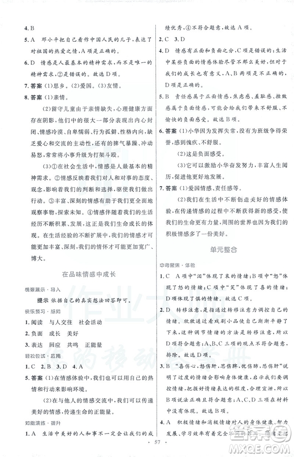 2019年初中同步測控優(yōu)化設計道德與法治七年級下冊人教版參考答案