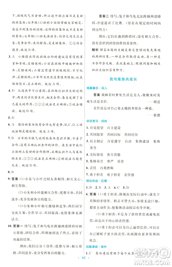 2019年初中同步測控優(yōu)化設計道德與法治七年級下冊人教版參考答案