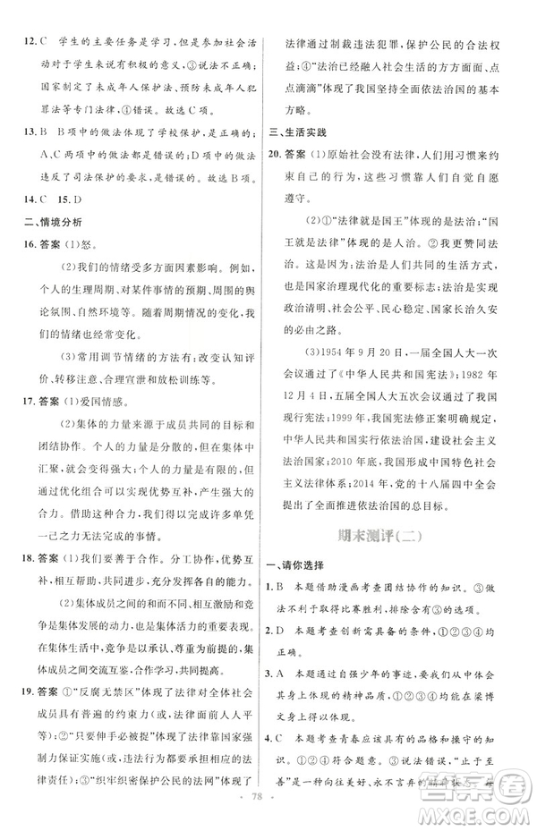 2019年初中同步測控優(yōu)化設計道德與法治七年級下冊人教版參考答案