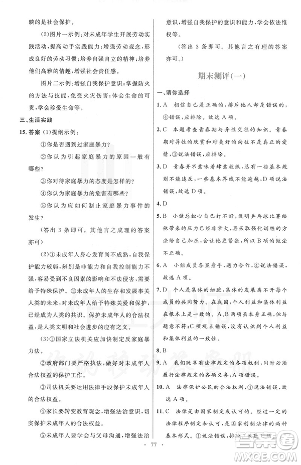 2019年初中同步測控優(yōu)化設計道德與法治七年級下冊人教版參考答案