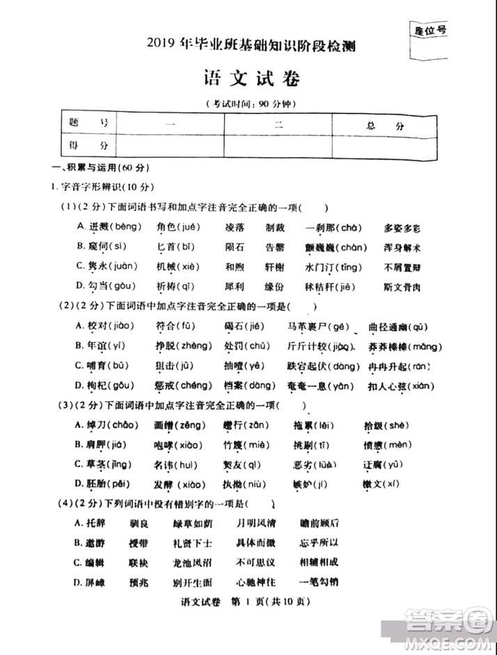 2019年哈爾濱南崗區(qū)初四零模語文試卷及答案