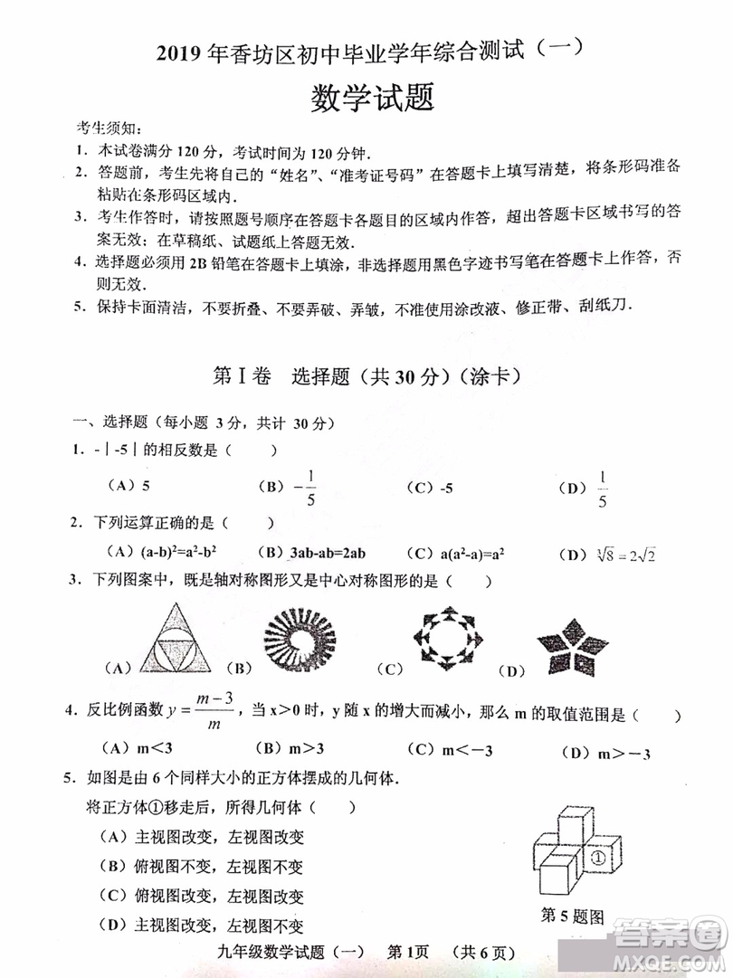 哈爾濱2019年香坊區(qū)數(shù)學(xué)綜測(cè)一試卷及答案