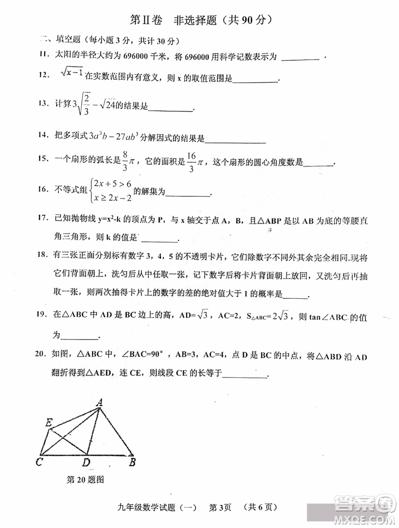 哈爾濱2019年香坊區(qū)數(shù)學(xué)綜測(cè)一試卷及答案