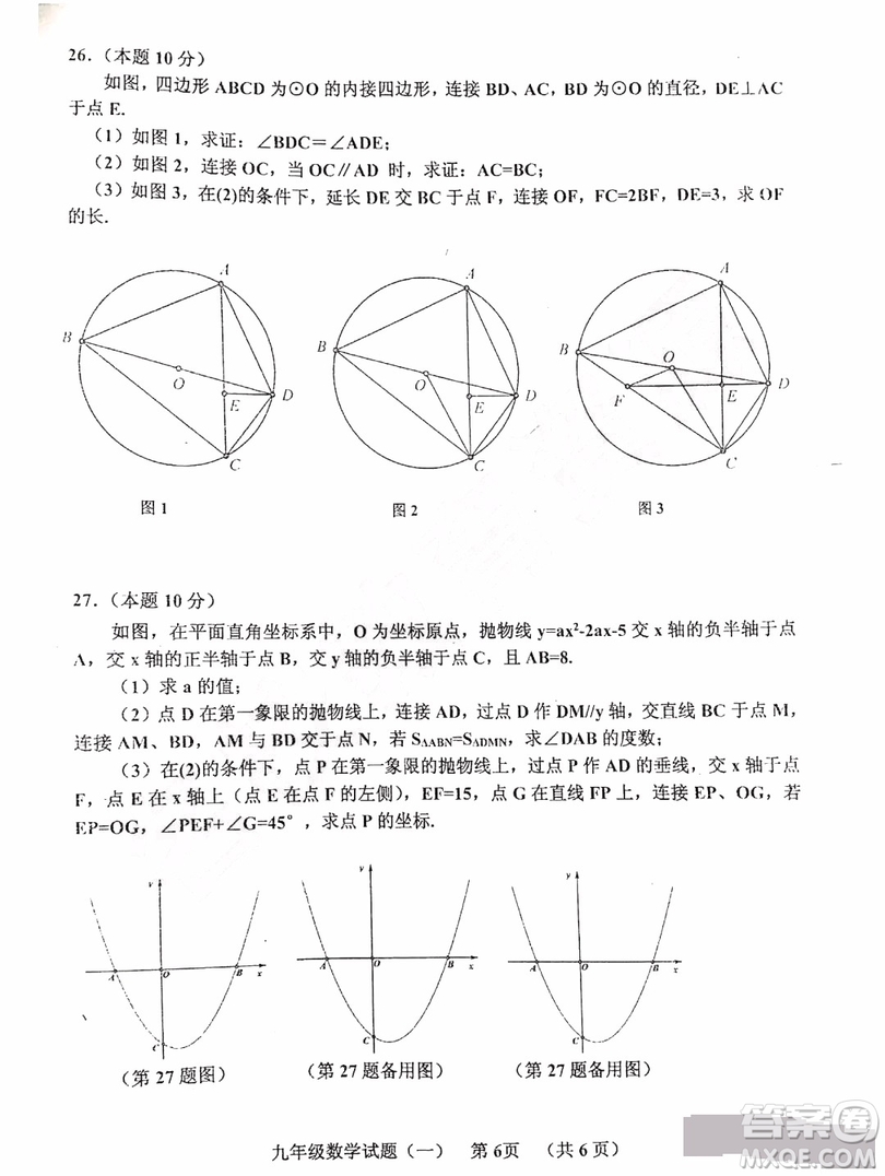 哈爾濱2019年香坊區(qū)數(shù)學(xué)綜測(cè)一試卷及答案