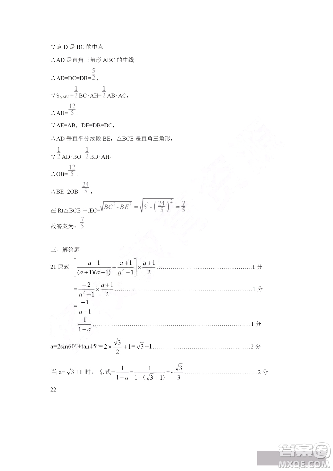 哈爾濱2019年香坊區(qū)數(shù)學(xué)綜測(cè)一試卷及答案