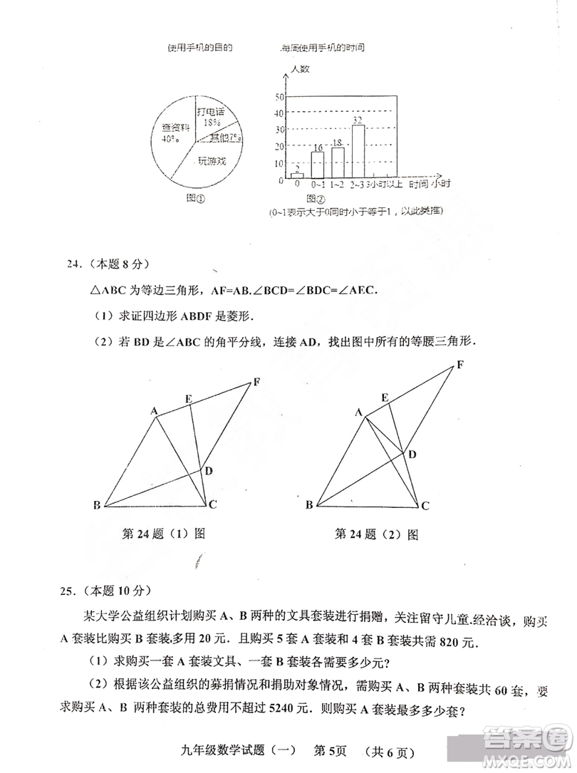 哈爾濱2019年香坊區(qū)數(shù)學(xué)綜測(cè)一試卷及答案