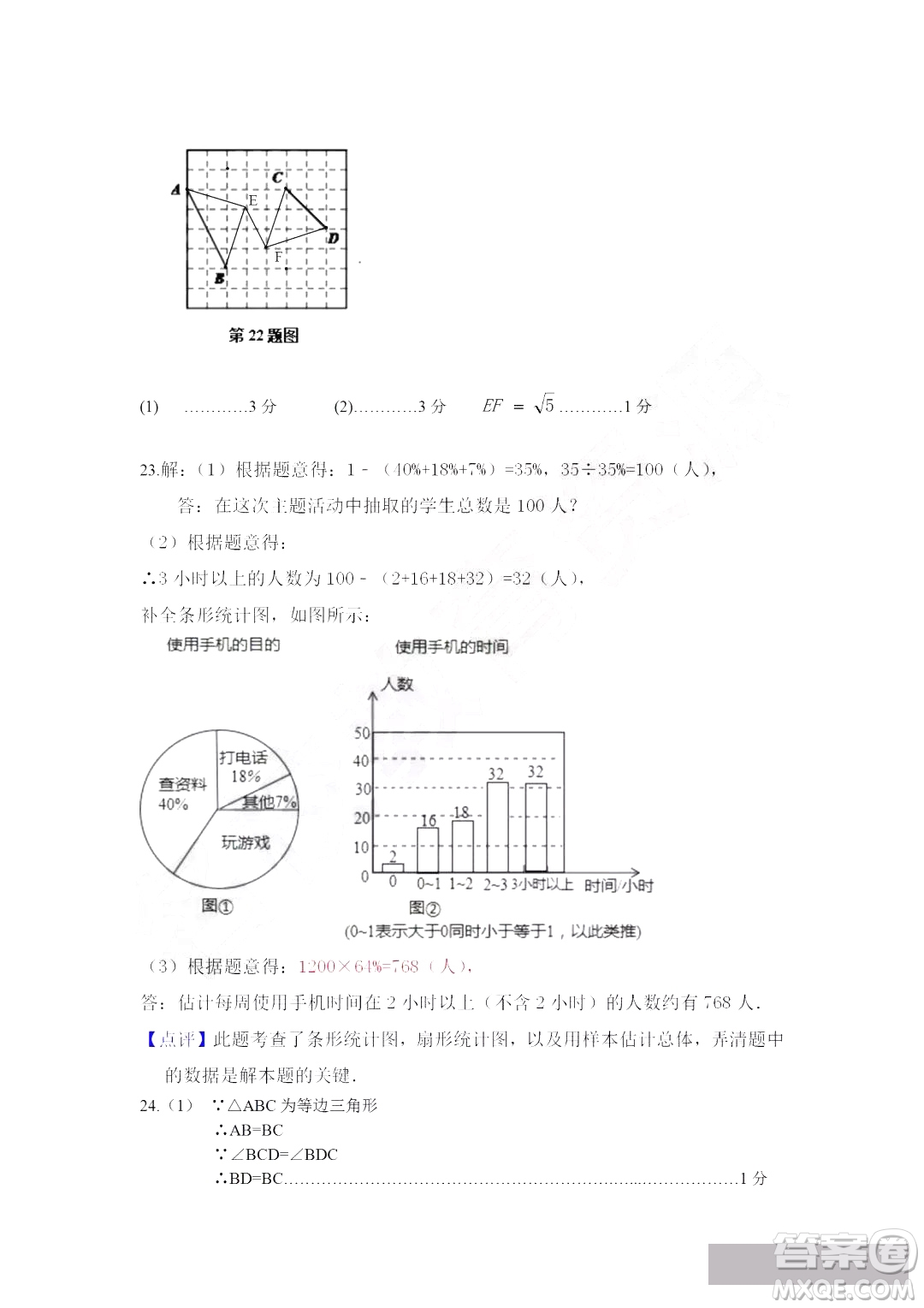 哈爾濱2019年香坊區(qū)數(shù)學(xué)綜測(cè)一試卷及答案