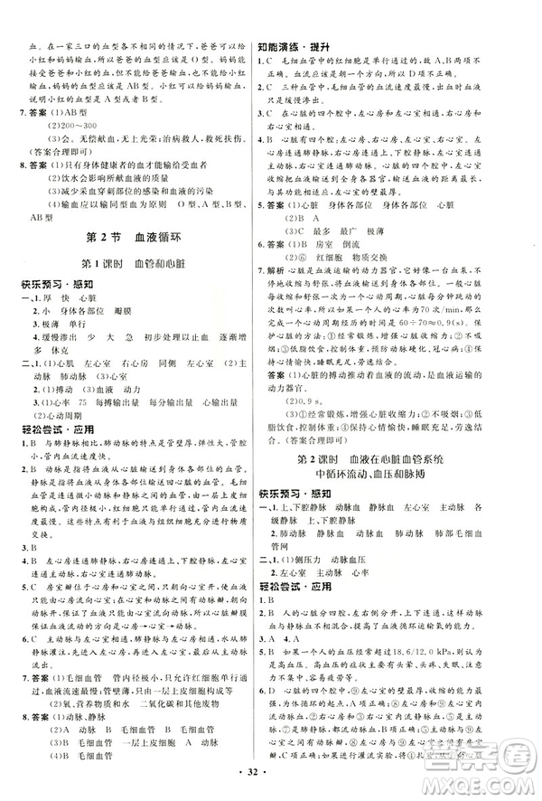 2019春初中同步測(cè)控優(yōu)化設(shè)計(jì)生物七年級(jí)下冊(cè)北師大版參考答案