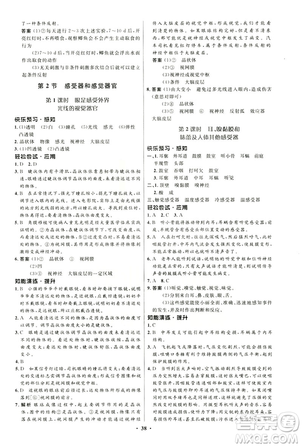 2019春初中同步測(cè)控優(yōu)化設(shè)計(jì)生物七年級(jí)下冊(cè)北師大版參考答案