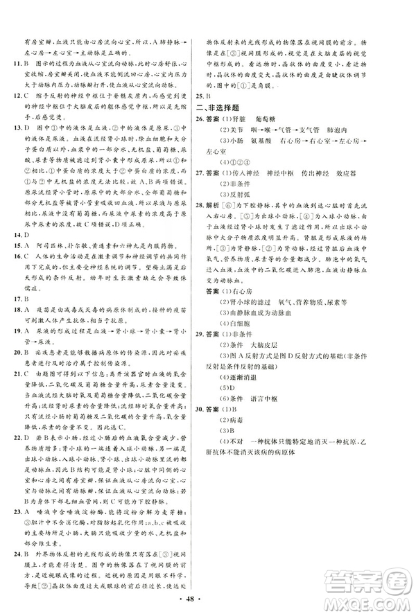 2019春初中同步測(cè)控優(yōu)化設(shè)計(jì)生物七年級(jí)下冊(cè)北師大版參考答案