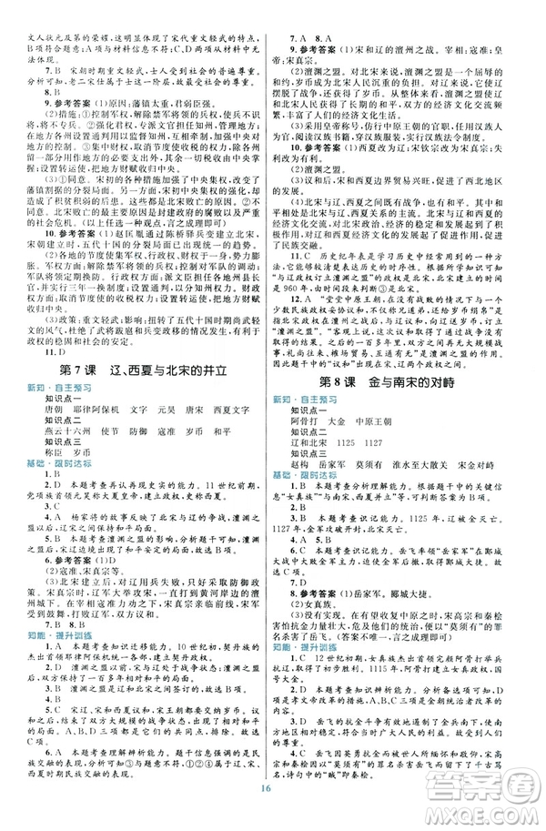 ?2019版初中同步測控優(yōu)化設(shè)計課堂精練福建專版七年級下冊中國歷史答案