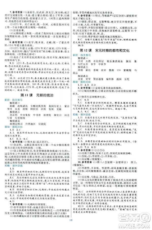 ?2019版初中同步測控優(yōu)化設(shè)計課堂精練福建專版七年級下冊中國歷史答案