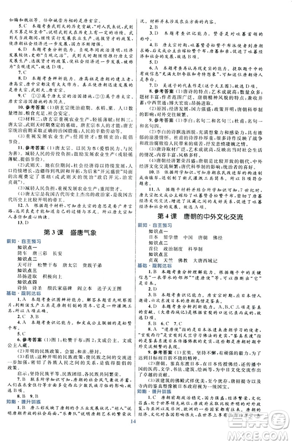 ?2019版初中同步測控優(yōu)化設(shè)計課堂精練福建專版七年級下冊中國歷史答案