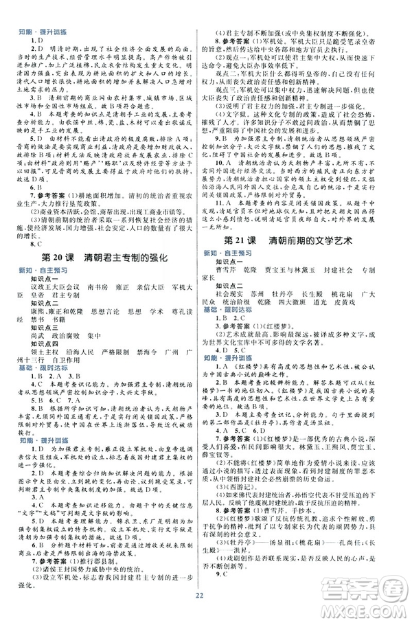 ?2019版初中同步測控優(yōu)化設(shè)計課堂精練福建專版七年級下冊中國歷史答案