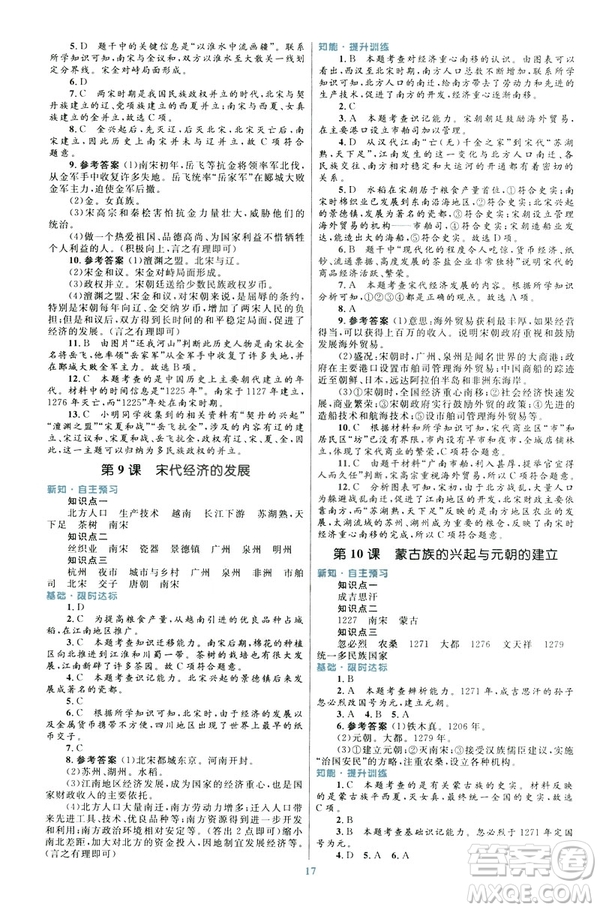 ?2019版初中同步測控優(yōu)化設(shè)計課堂精練福建專版七年級下冊中國歷史答案