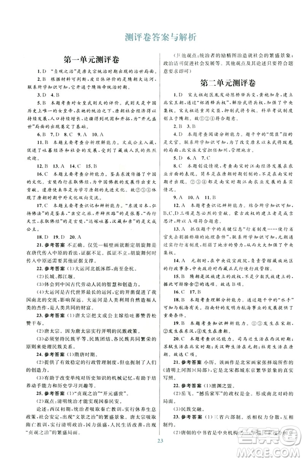 ?2019版初中同步測控優(yōu)化設(shè)計課堂精練福建專版七年級下冊中國歷史答案