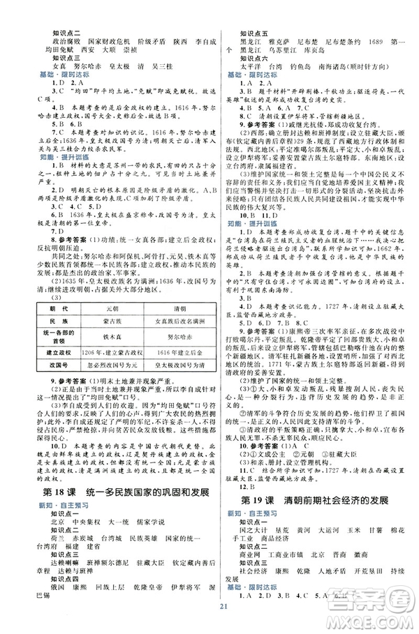 ?2019版初中同步測控優(yōu)化設(shè)計課堂精練福建專版七年級下冊中國歷史答案