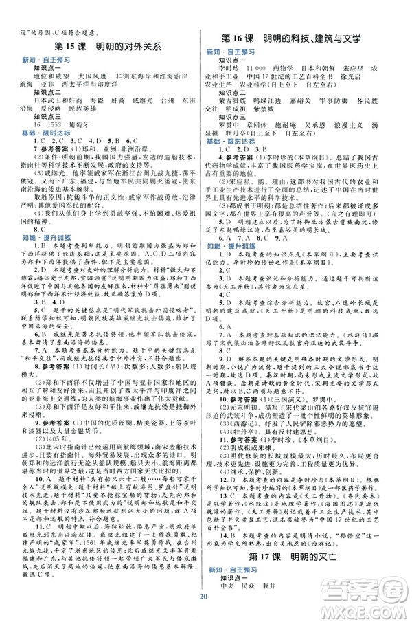 ?2019版初中同步測控優(yōu)化設(shè)計課堂精練福建專版七年級下冊中國歷史答案