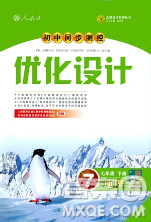 福建專版2019年七年級地理下冊人教版初中同步測控優(yōu)化設(shè)計(jì)答案