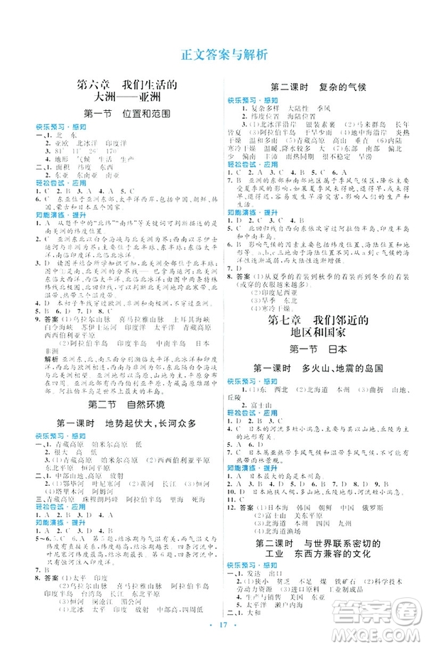 福建專版2019年七年級地理下冊人教版初中同步測控優(yōu)化設(shè)計(jì)答案