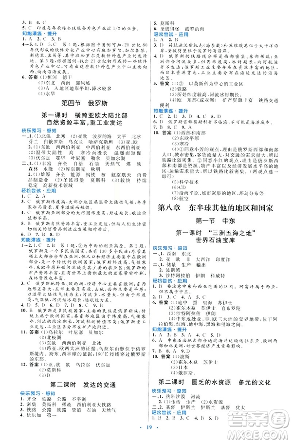 福建專版2019年七年級地理下冊人教版初中同步測控優(yōu)化設(shè)計(jì)答案